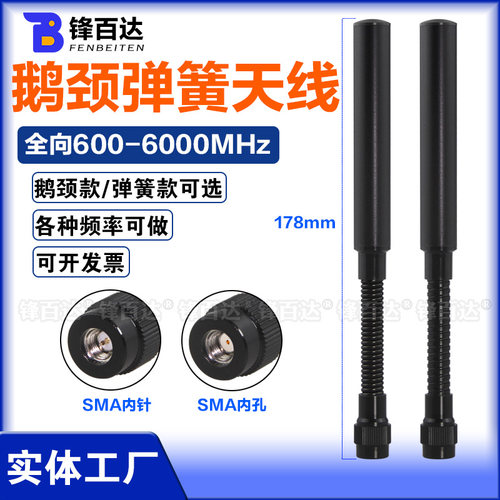 600-6000M鹅颈弹簧天线2.4G/5.8G