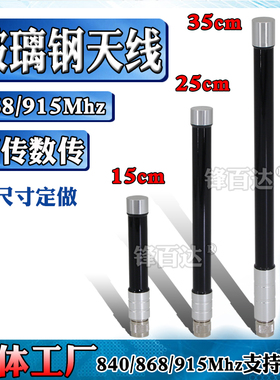 lora支持HNT bobcat rak nebra天线840-868M-902-928M图传无人机923mhz物联网无线抄表玻璃钢全向高增益天线
