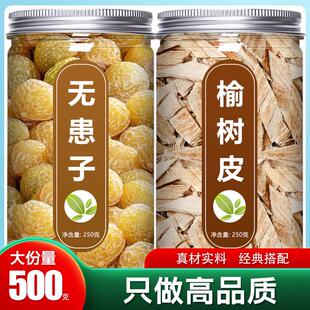 无患子榆树皮中药材天然野生新鲜原籽果实果皮刨花食用粉洗头护发