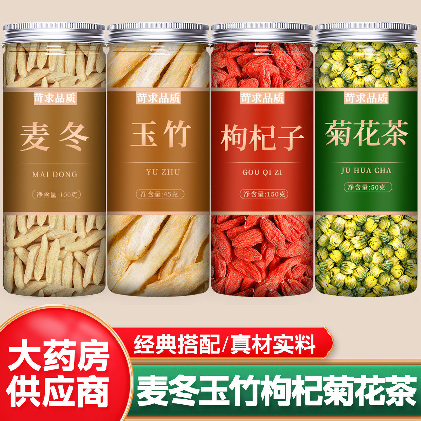 麦冬玉竹枸杞菊花茶中药材正品特级生津原材料干货正品精选干货图片