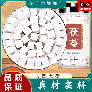 云南茯苓泡水中药材正品旗舰店白伏苓粉片野生养生茯苓丁土茯苓块