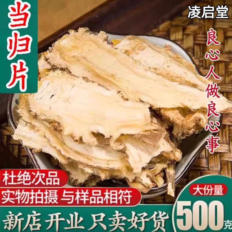 特级全当归片500g克野生正品食用煲汤岷县新货散装非当归粉