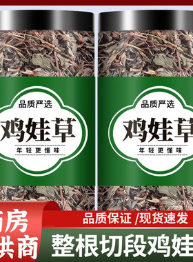 鸡娃草500g正品中药材官方旗舰店非特级野生干货草药蓝雪草刺矾松