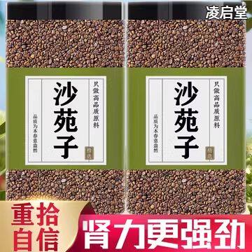 【真野生】陕西正宗沙苑子药都官方旗舰店正品沙宛子茶当季新货