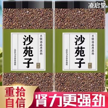 【真野生】陕西正宗沙苑子药都官方旗舰店正品沙宛子茶当季新货