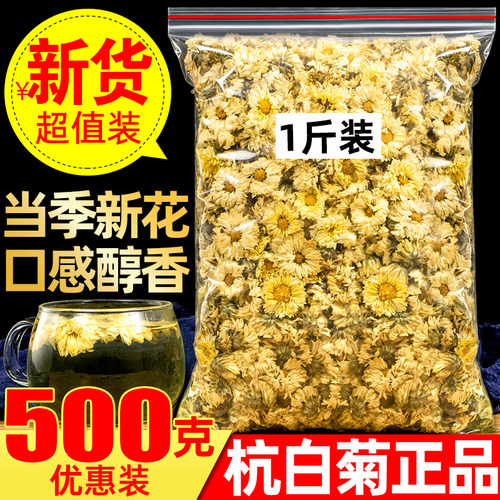 菊花茶500克桐乡新货杭菊花
