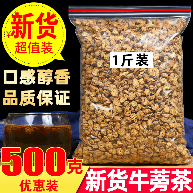 牛蒡茶500g散装黄金牛蒡颗粒 新货牛蒡根野生牛蒡泡茶苍山牛旁片