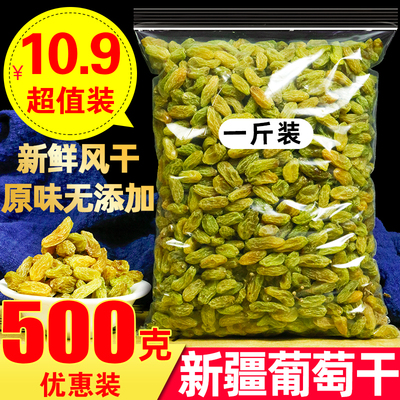 新疆葡萄干500克免洗果干黑加仑
