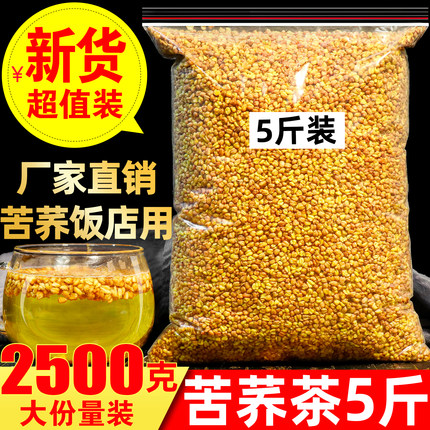 苦荞茶2500g5斤特级正品四川大凉山黄苦荞麦香型黄苦荞茶饭店专用