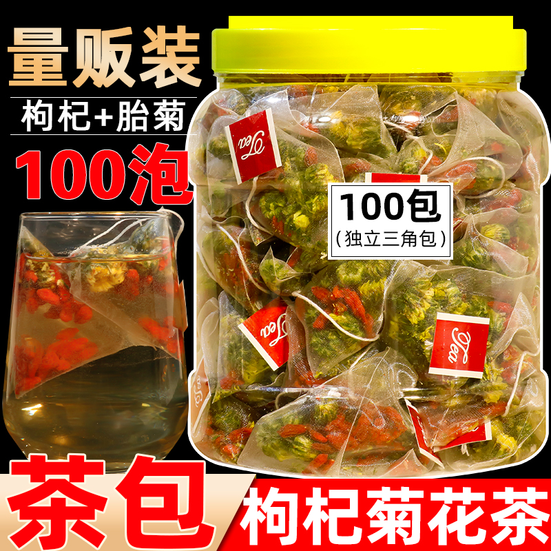 菊花枸杞独立茶包小包装