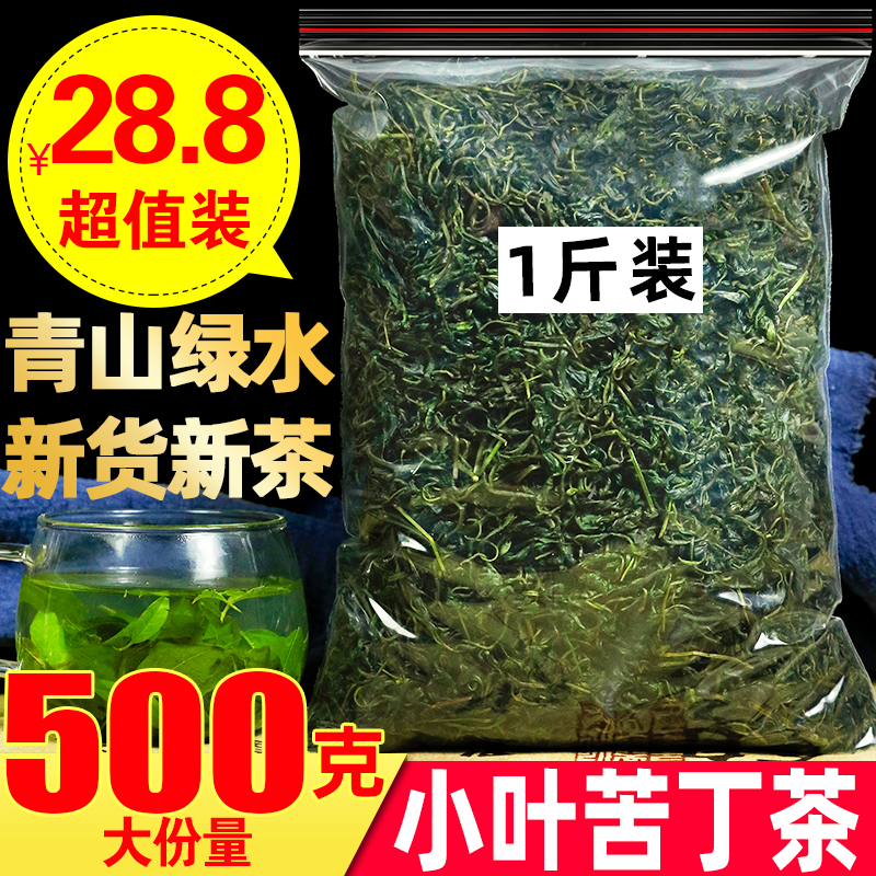 小叶苦丁新茶500g青山绿水茶叶