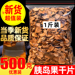 胰岛果茶500克胰岛果干片新鲜生胰岛果片新货泡茶中老年人养生茶