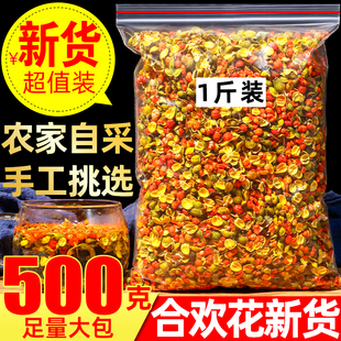 合欢花500g散装正品合欢花新货天然干合欢花另售花茶百合玫瑰花茶