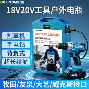 德力普18V/20V磷酸铁锂户外电源