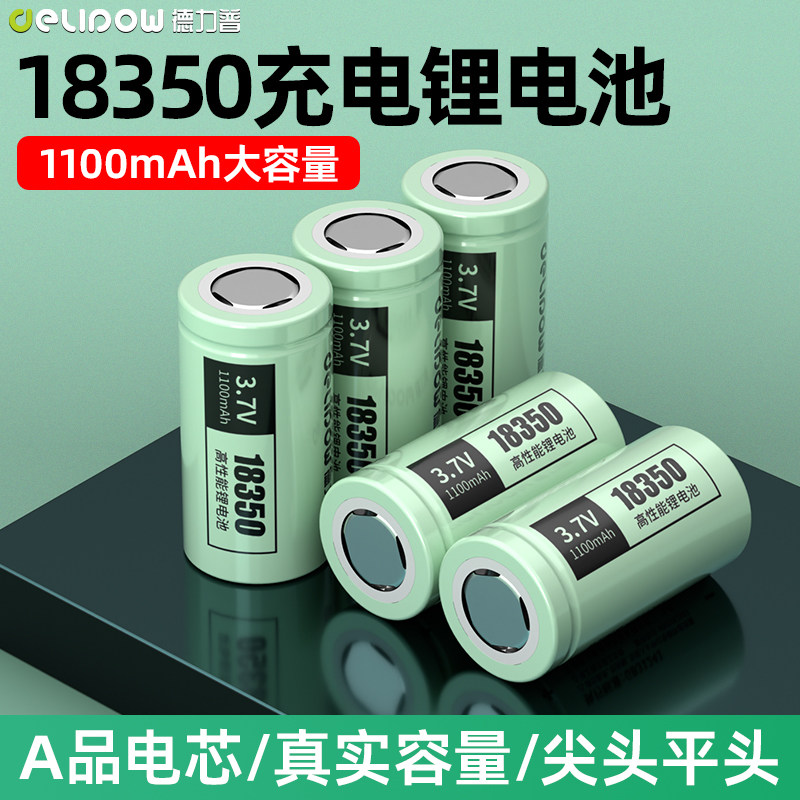 德力普18350锂电池3.7v头灯强光手电云台稳定器多功能通用充电器