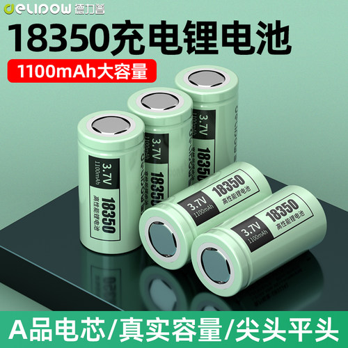 德力普平头1835018500充电锂电池