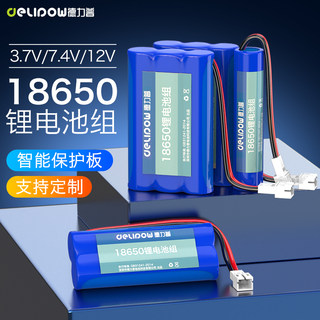 德力普18650锂电池组3.7v唱戏机夜钓灯音响7.4v可充电太阳能灯12v