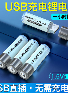 德力普充电电池5号usb大容量玩具鼠标麦克风指纹锁1.5V锂电池7号