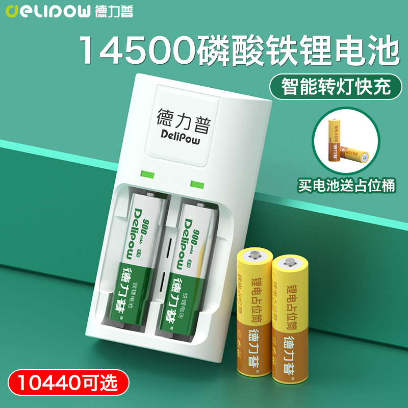 5号磷酸铁锂充电电池3.2v五号14500可充3.7v10440相机ccd7号电池-封面