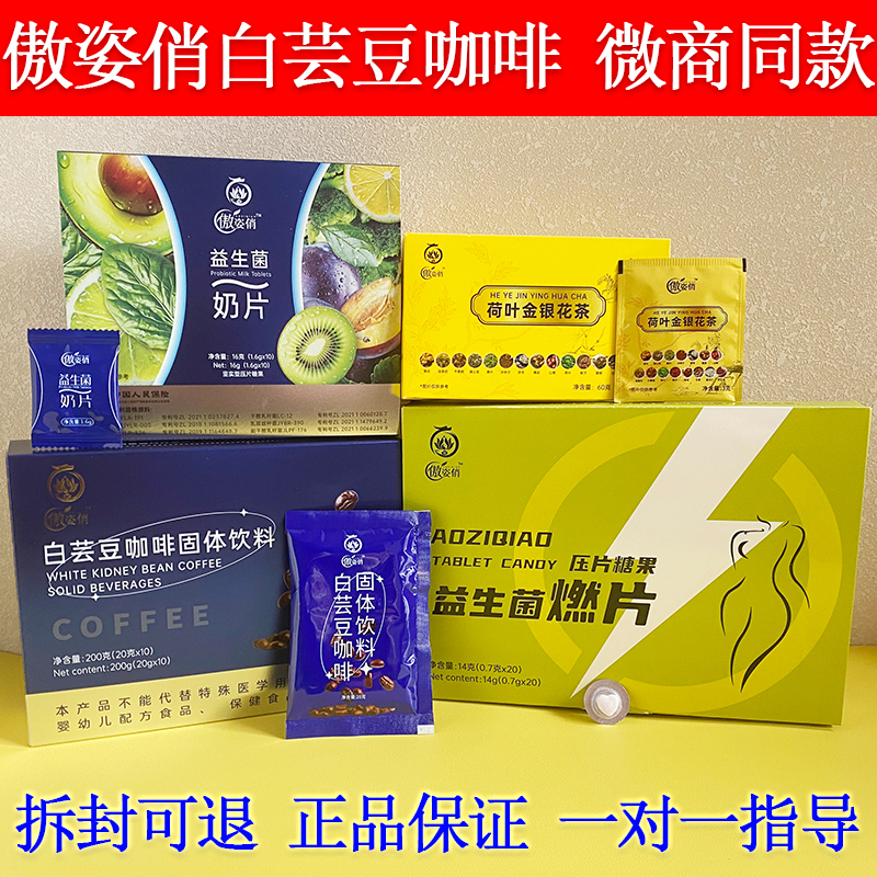 傲姿俏白芸豆咖啡多元优脂咖啡
