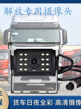 解放J6LJH6J6PJ6G原车导航倒车影像专用原厂高清夜视防水摄像头