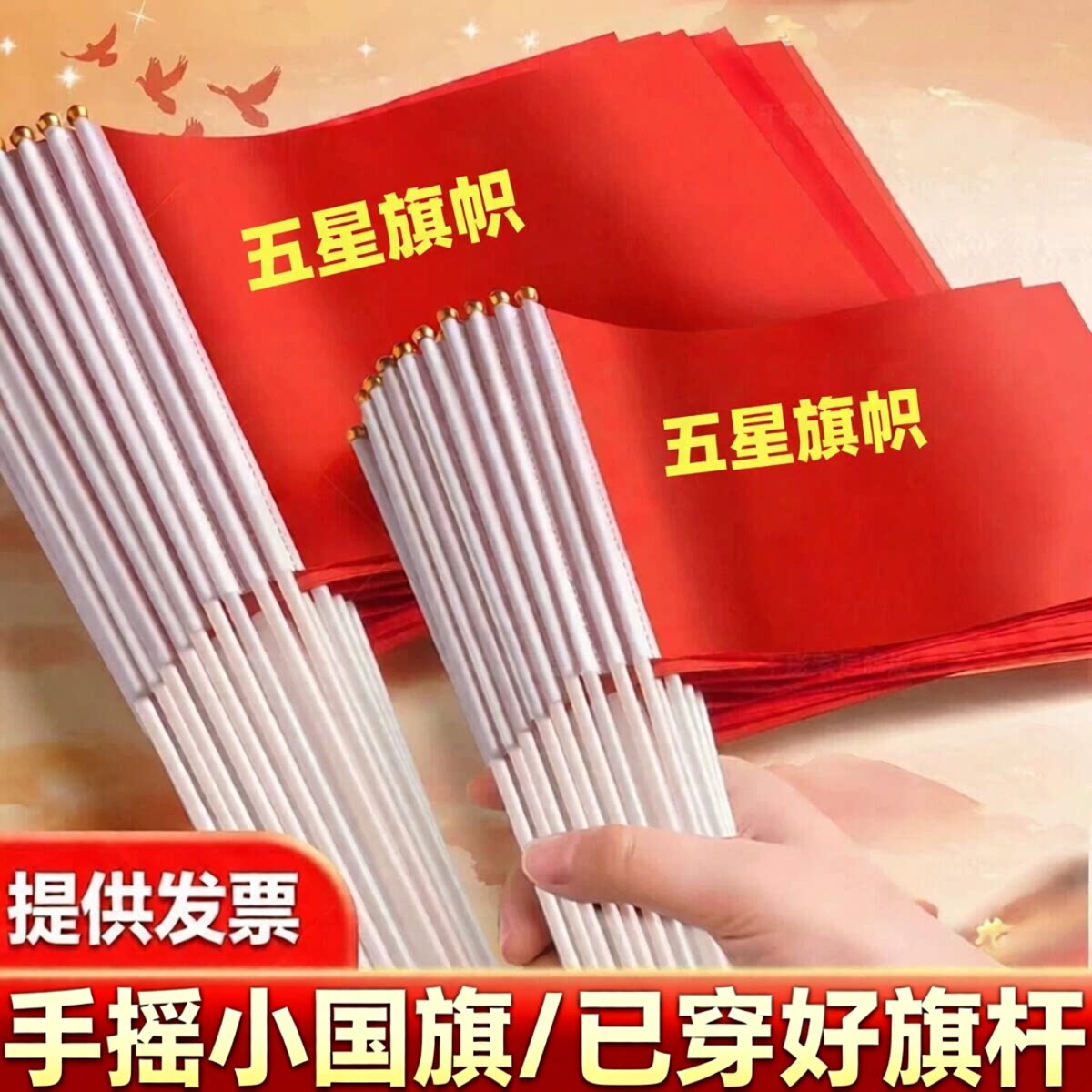 小国旗手摇旗手持小红旗国旗小号五星红旗国旗8号7号国庆节户外手拿中国国旗儿童节活动手挥旗带杆旗帜