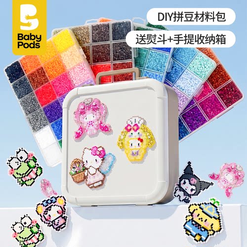 babypods拼豆DIY全套工具材料包