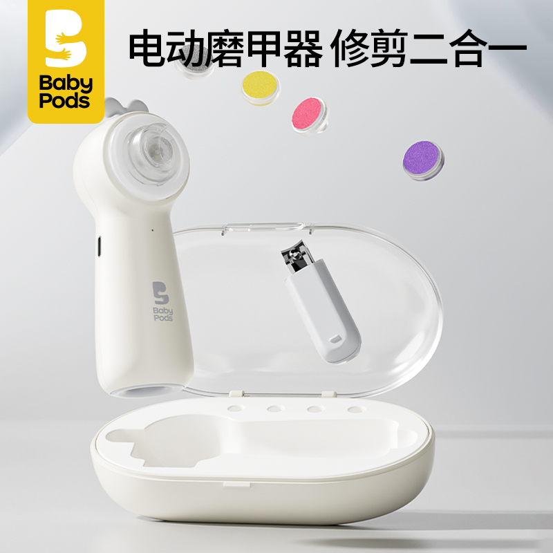 babypods婴儿电动磨甲器指甲刀