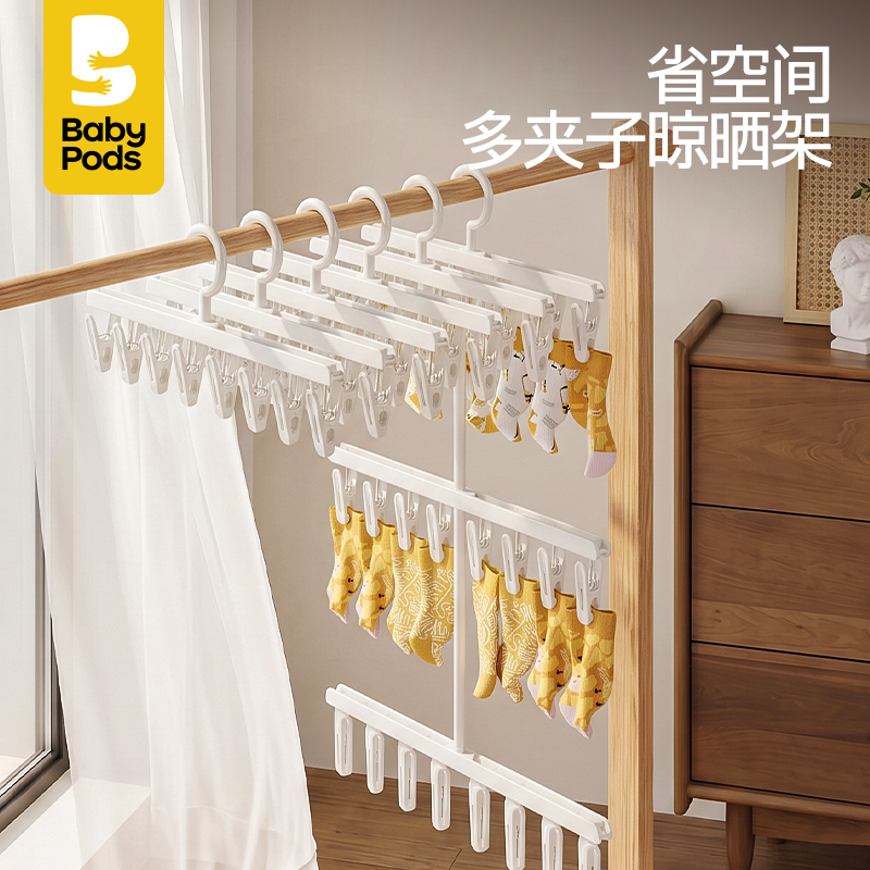 babypods多夹子婴儿衣架新生儿童宝宝袜子专用无痕晾晒架收纳神器