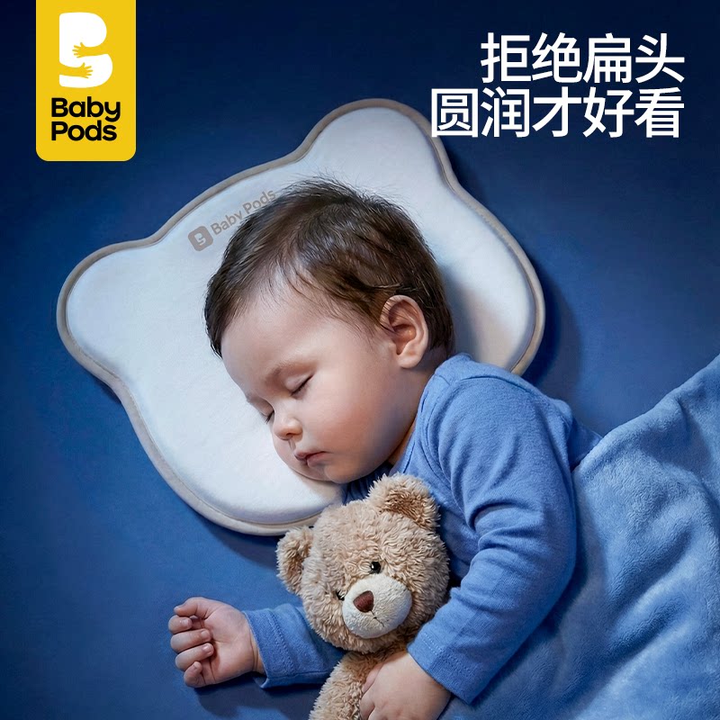 babypods定型枕头婴儿0到6-12个月新生宝宝硅胶枕防偏头改善头型