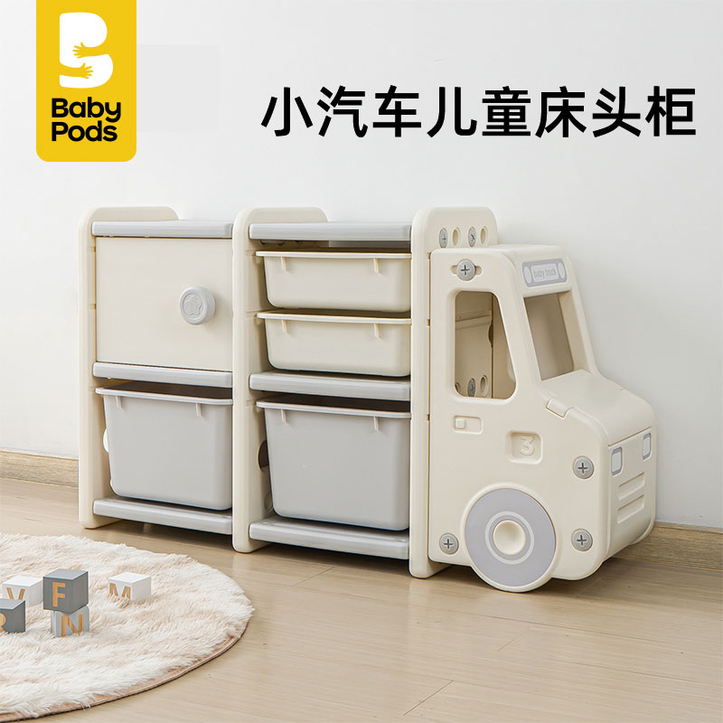 babypods床头柜收纳柜