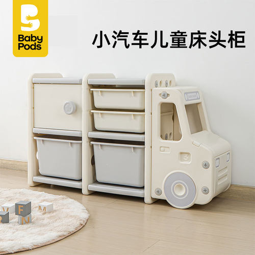 babypods床头柜收纳柜