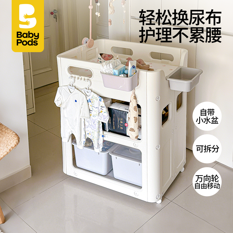 babypods尿布台婴儿护理台新生儿换尿布抚触宝宝多功能移动婴儿床,婴童用品,尿布台,淘宝优惠券,粉丝福利购,淘宝优惠卷