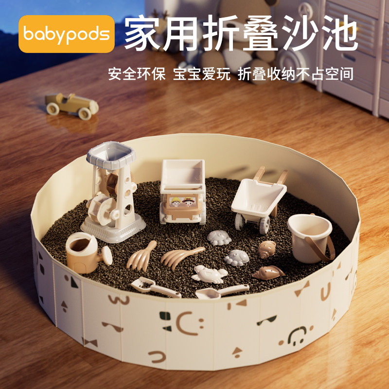 babypods儿童玩具沙池挖沙子套装无毒决明子室内宝宝游乐海洋球池