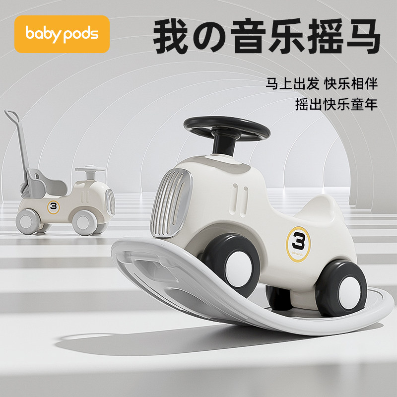 babypods宝宝摇摇马小木马儿童摇马溜溜车二合一婴儿玩具周岁礼物怎么样,好用不?