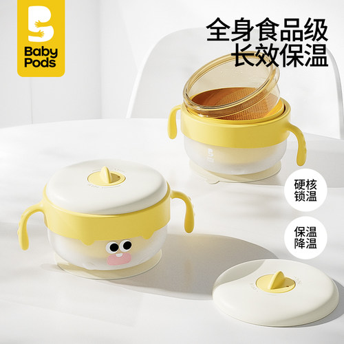 babypods宝宝副食品碗婴儿专用儿童吸盘餐具注水保温恒温吃饭米粉