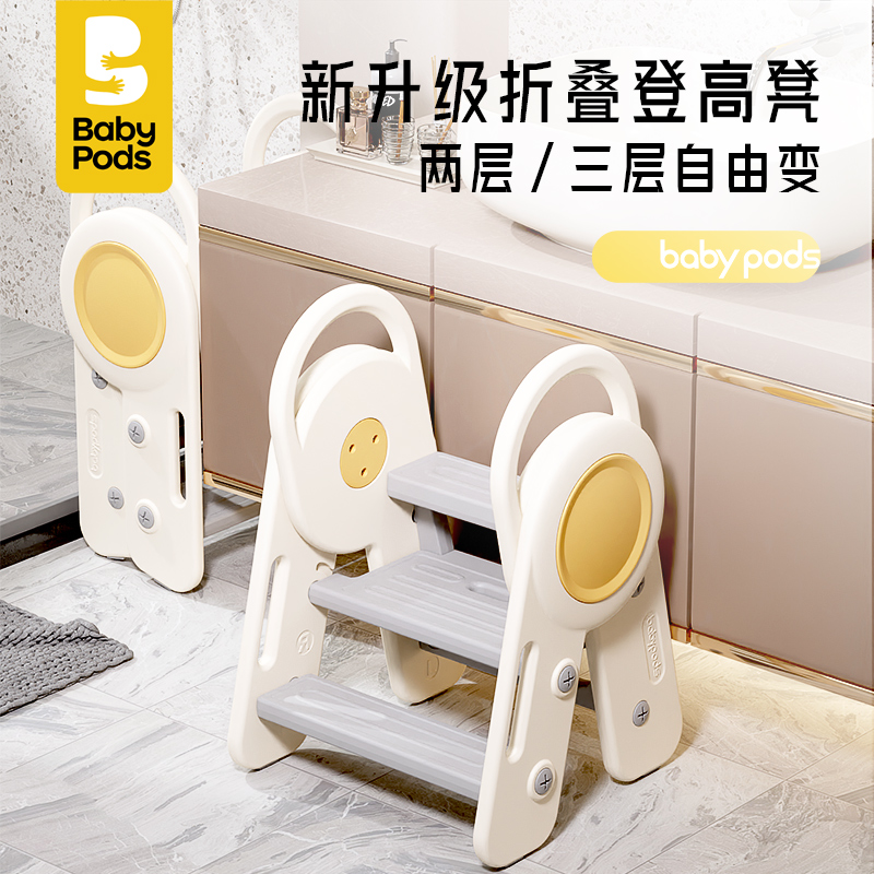 babypods儿童洗漱台洗手凳楼梯子