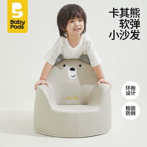 babypods精品儿童沙发安全舒适