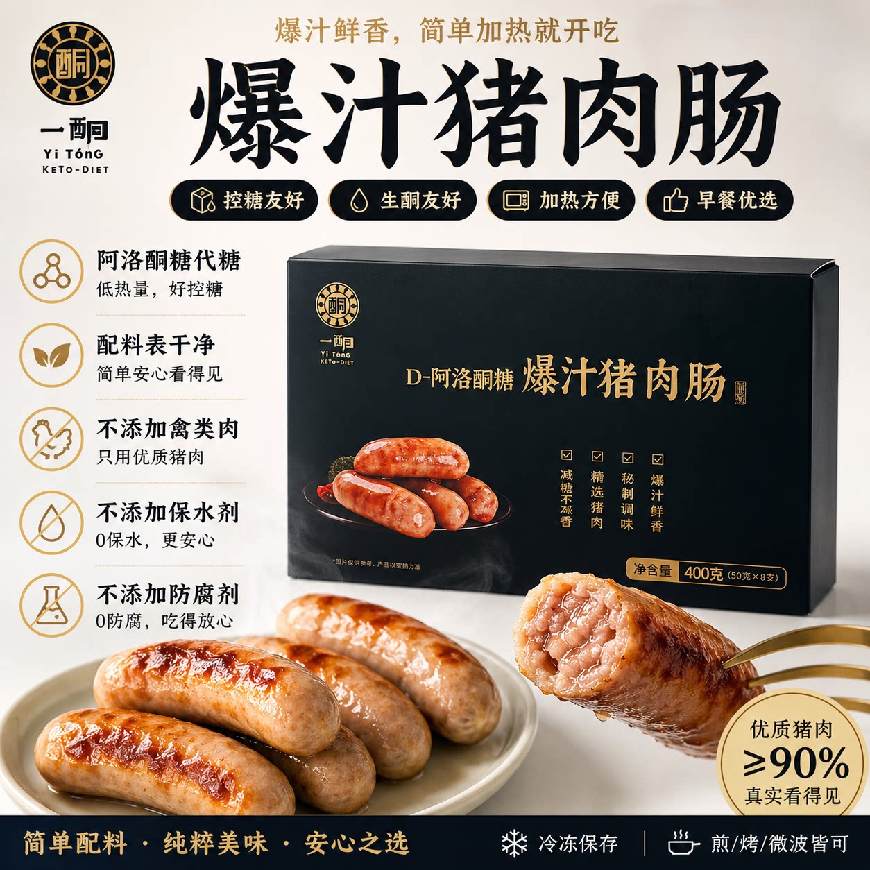 生酮主食肉肠食品零食代餐五花肉肠猪肉肠低碳水生酮专门家