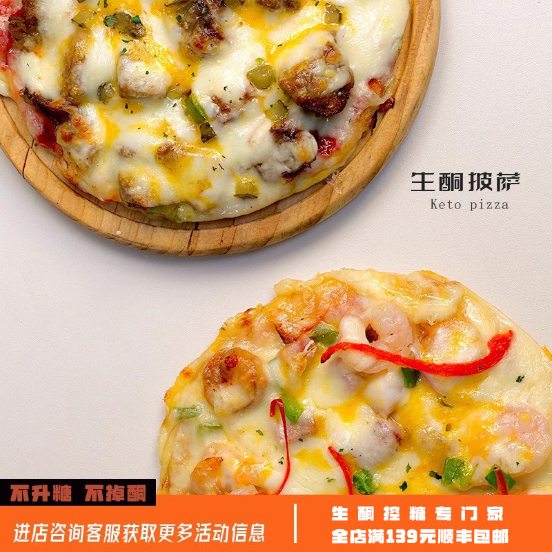 生酮披萨无麸质低碳水零食代餐饱腹食品点心牛肉披萨控糖无蔗糖,零食/坚果/特产,传统西式糕点,淘宝优惠券,粉丝福利购,淘宝优惠卷
