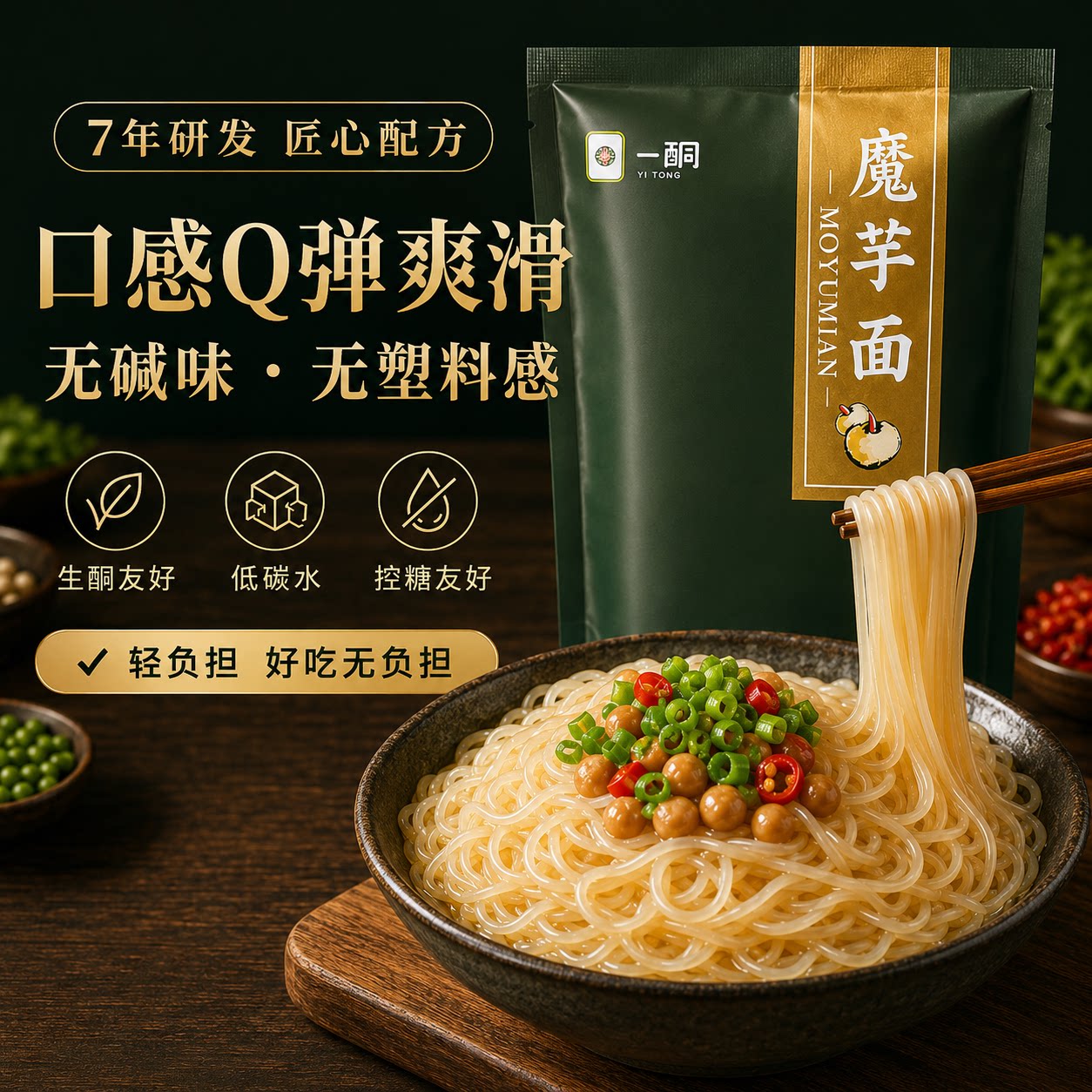 一酮生酮低碳水魔芋面速食免煮0碱味低热量代餐主食饱腹轻食0脂