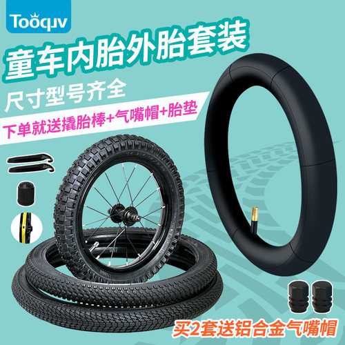 Tooquv儿童自行车轮胎内外胎套装