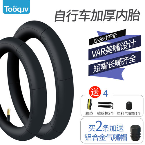 Tooquv自行车加厚内胎尺寸齐全
