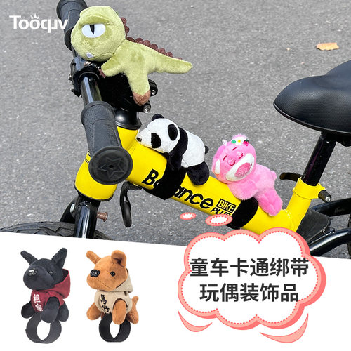 Tooquv自行车趴趴玩偶公仔通用