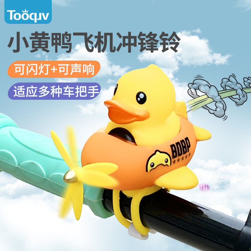 平衡车小黄鸭铃铛闪灯儿童自行车夜骑警示灯气喇叭滑板车装饰配件