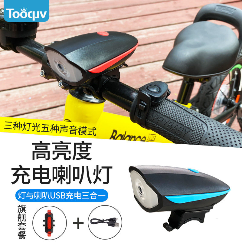 自行车灯夜骑充电车前灯喇叭强光儿童山地车铃铛超响单车骑行装备,自行车/骑行装备/零配件,自行车灯,淘宝优惠券,粉丝福利购,淘宝优惠卷