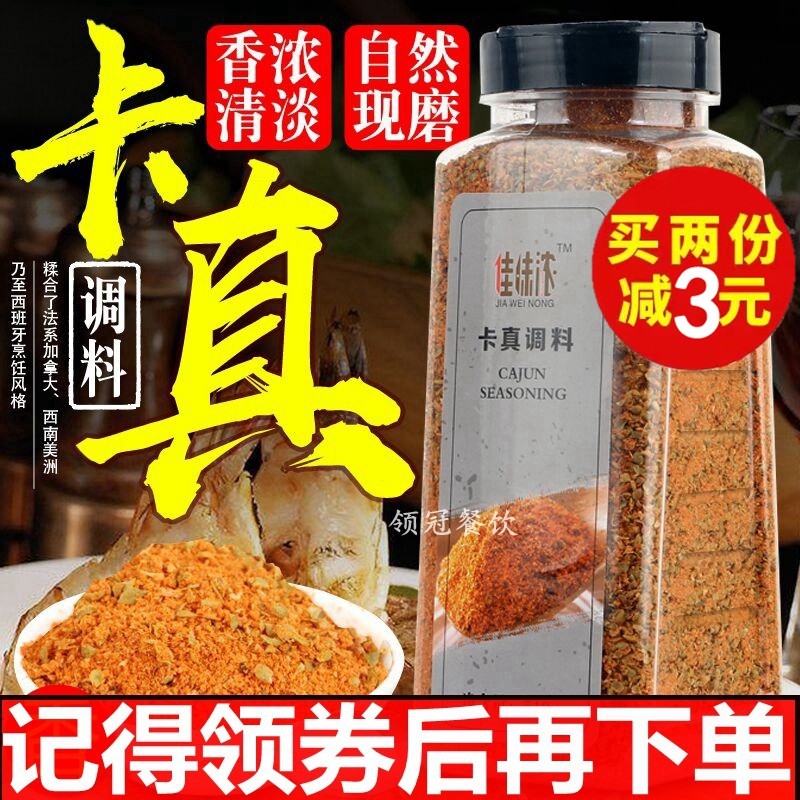 佳味浓卡真调料510g商用卡真粉烧烤撒料烘焙小龙虾粉牛排腌料香料