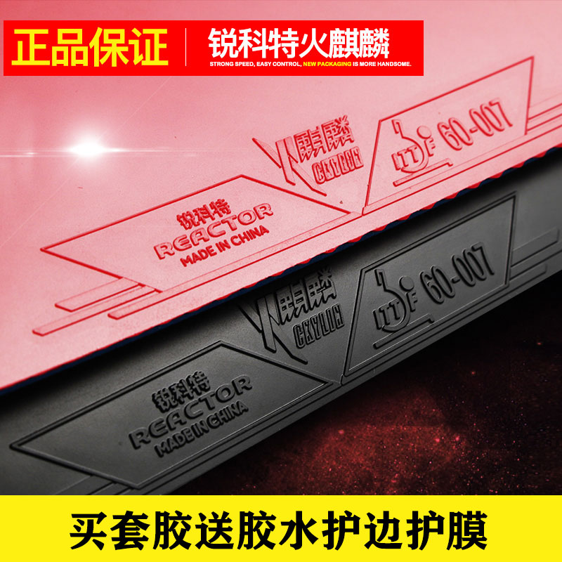 锐科特火麒麟小蓝火乒乓球拍套胶PRO蓝海绵蛋糕海绵反胶反手胶皮