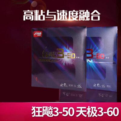 红双喜乒乓球胶皮球拍狂飙3-50