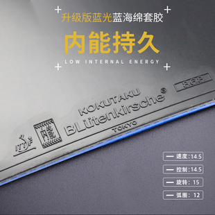 省队kokutaku科库塔库蓝光乒乓球套胶皮打底蓝海绵内能球拍反胶面